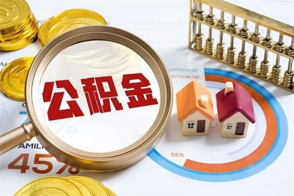 衡水公积金封存怎样取（公积金封存怎么取?）