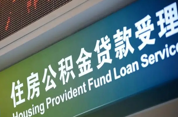 衡水离职后直接可以取住房公积金吗（离职之后能取公积金吗）